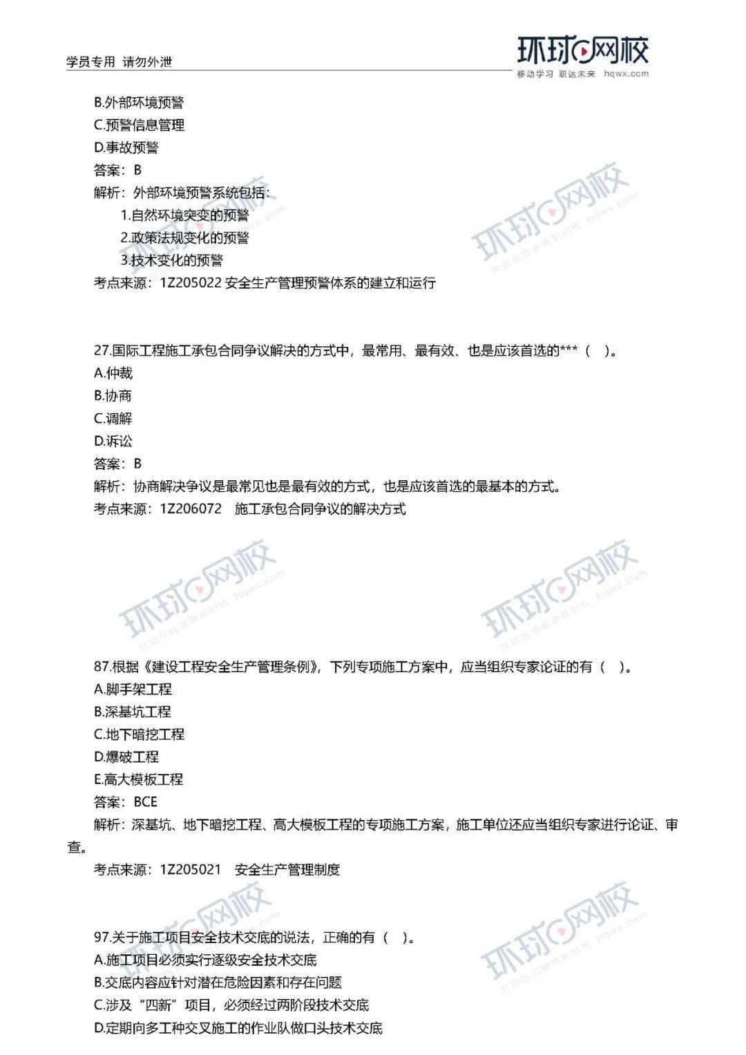 速看! 2020年一建真题谜底来了!(治理、市政)【开云电竞官网】(图26)
速看! 2020年一建真题谜底来了!(治理、市政)【开云电竞官网】(图26)