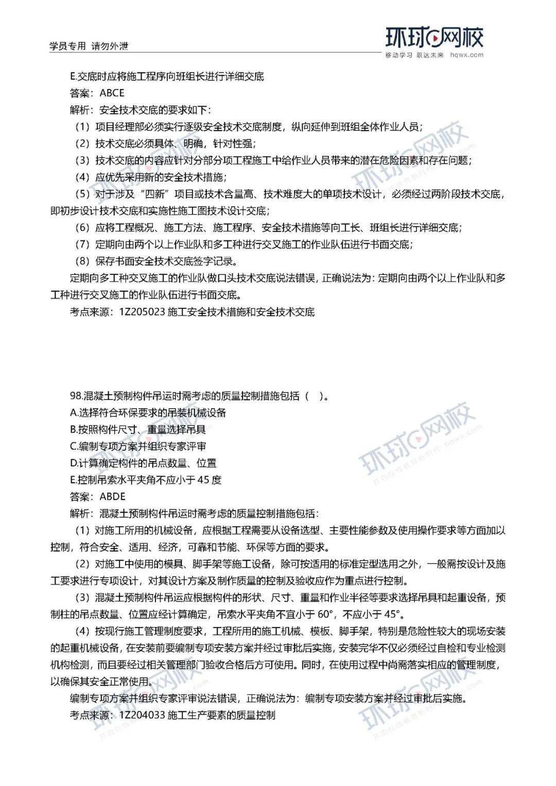 速看! 2020年一建真题谜底来了!(治理、市政)【开云电竞官网】(图27)
速看! 2020年一建真题谜底来了!(治理、市政)【开云电竞官网】(图27)