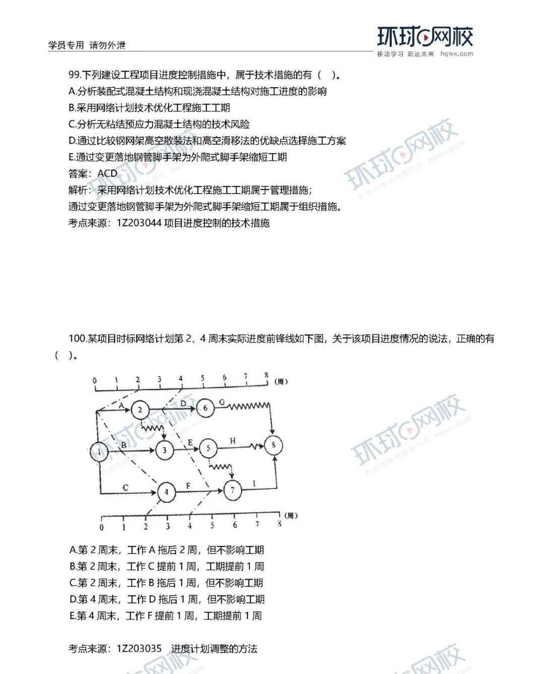 速看! 2020年一建真题谜底来了!(治理、市政)【开云电竞官网】(图28)
速看! 2020年一建真题谜底来了!(治理、市政)【开云电竞官网】(图28)