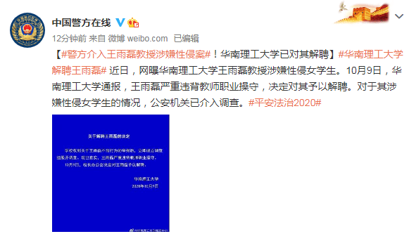 ‘开云电竞app下载安装’
警方介入王雨磊教授涉嫌性侵案！华南理工大学已对其解聘(图5)